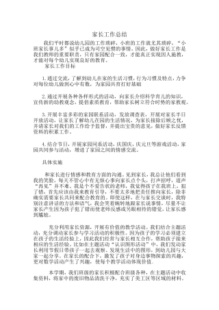 家长工作总结