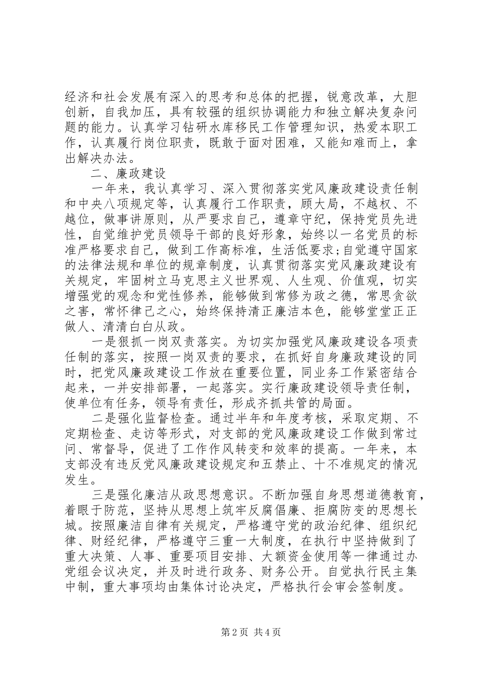 移民办“机关党支部书记述职述廉报告”（党支部书记述职222）_第2页