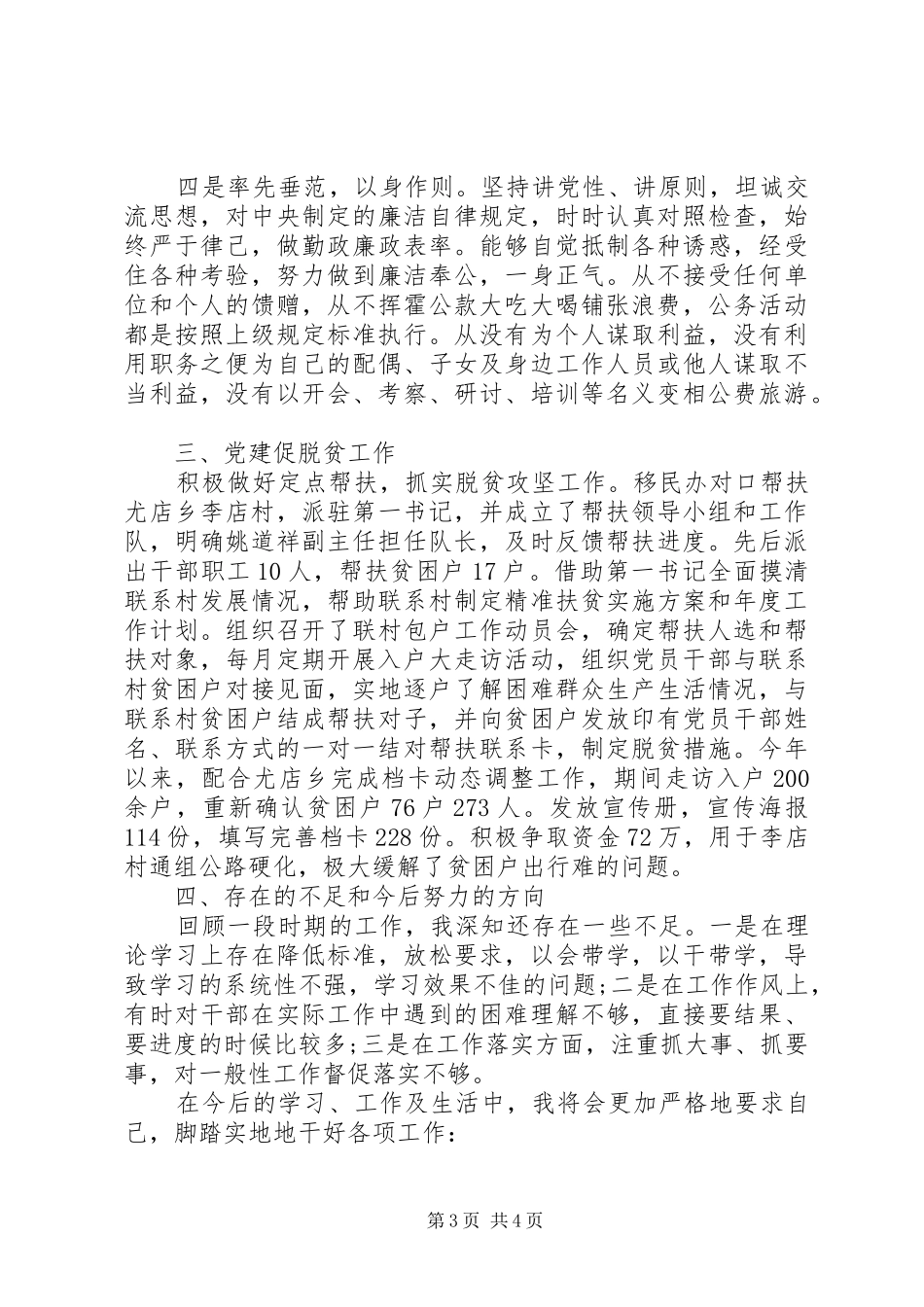 移民办“机关党支部书记述职述廉报告”（党支部书记述职222）_第3页