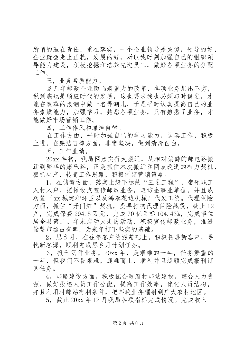 邮政公司领导述职报告_第2页