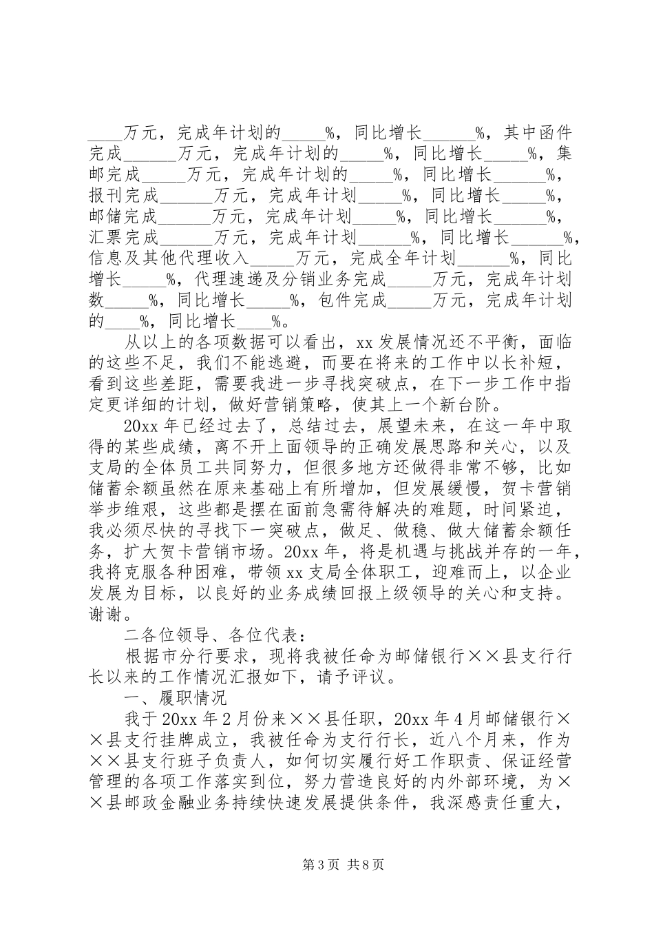 邮政公司领导述职报告_第3页