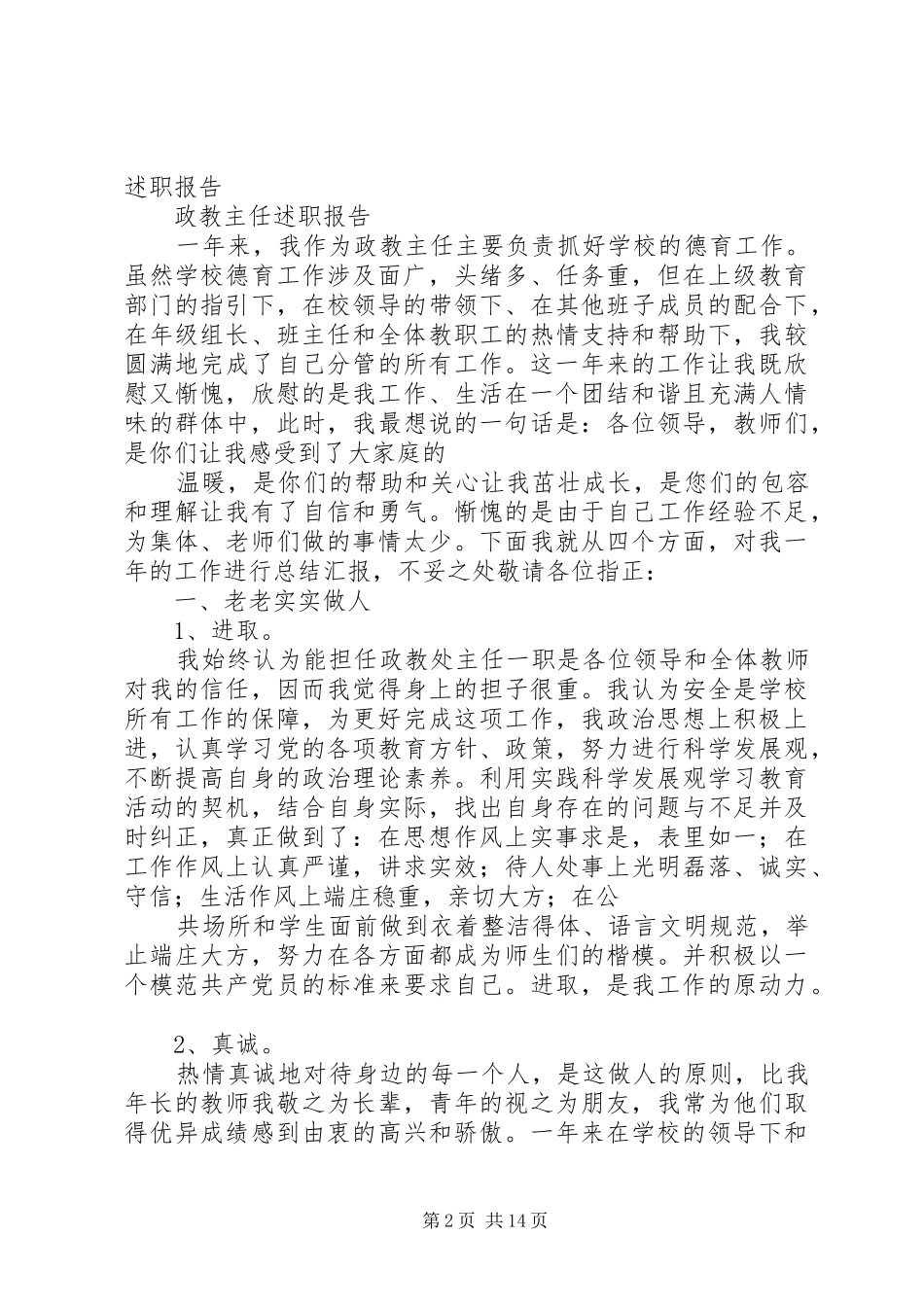 政教主任述职报告 (13)_第2页
