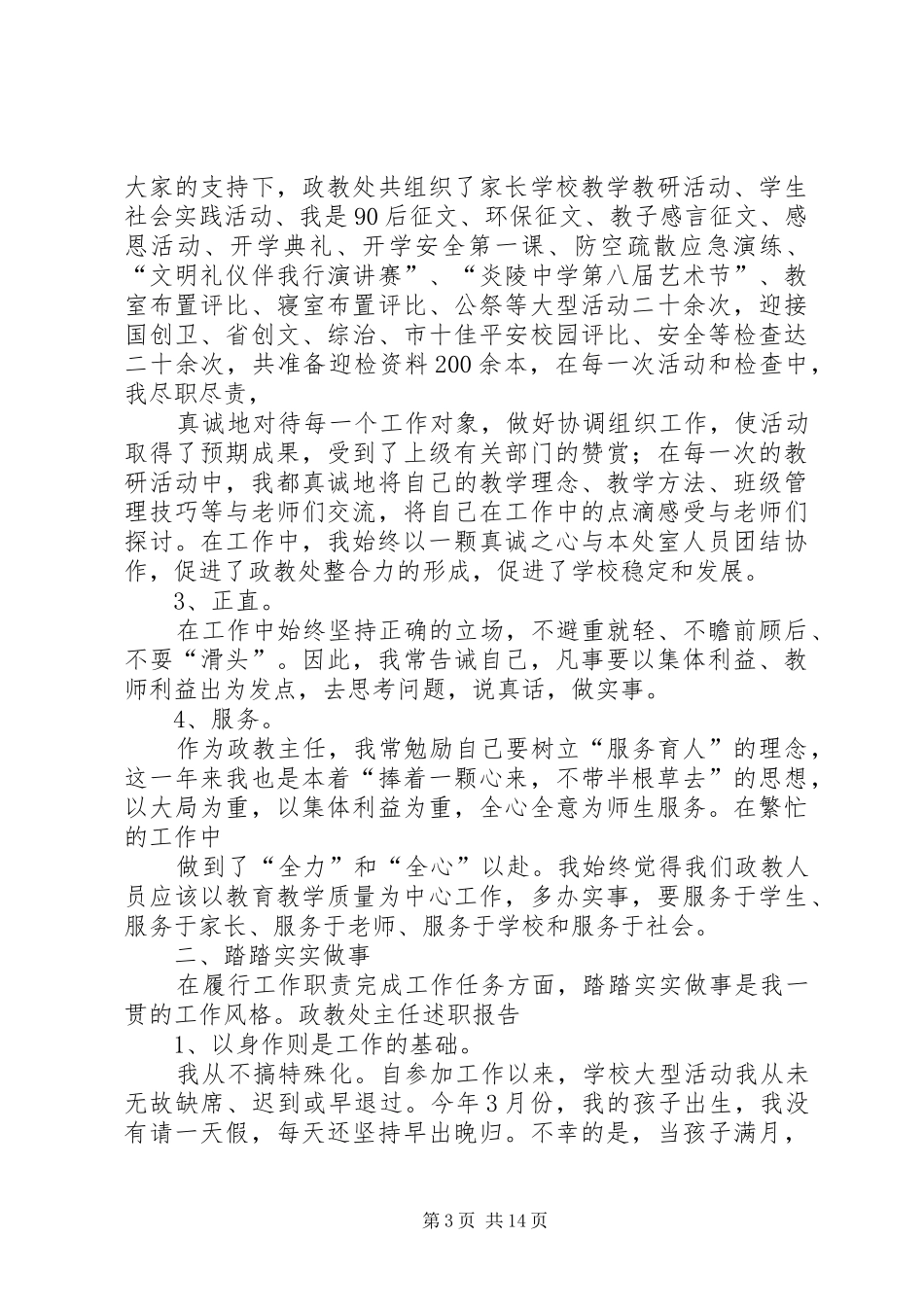 政教主任述职报告 (13)_第3页