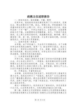 政教主任述职报告 (13)