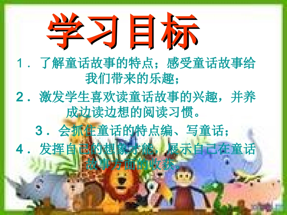 四年级语文上册语文园地三课件_第2页