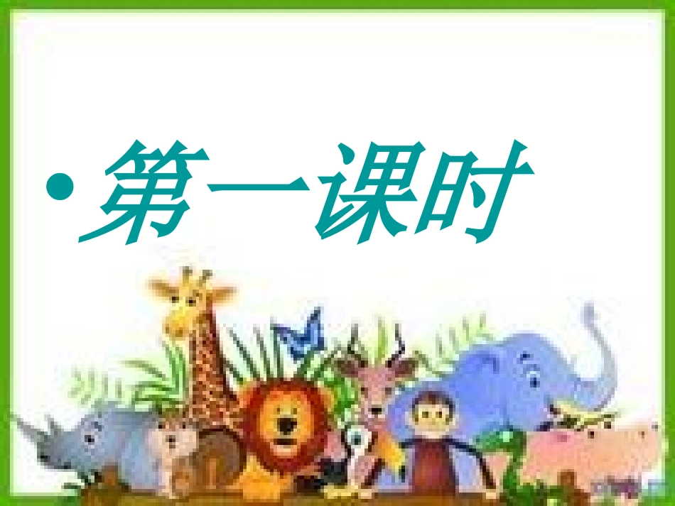 四年级语文上册语文园地三课件_第3页
