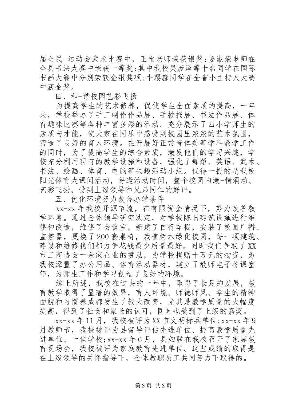 优秀校长个人述职报告范例_第3页