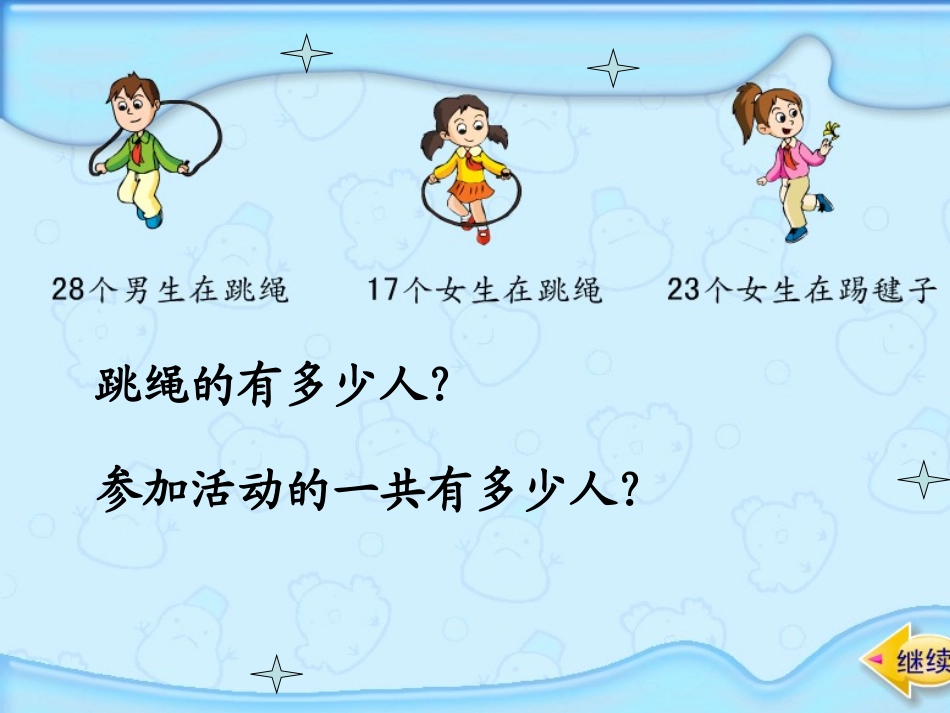 加法交换律和结合律_第2页