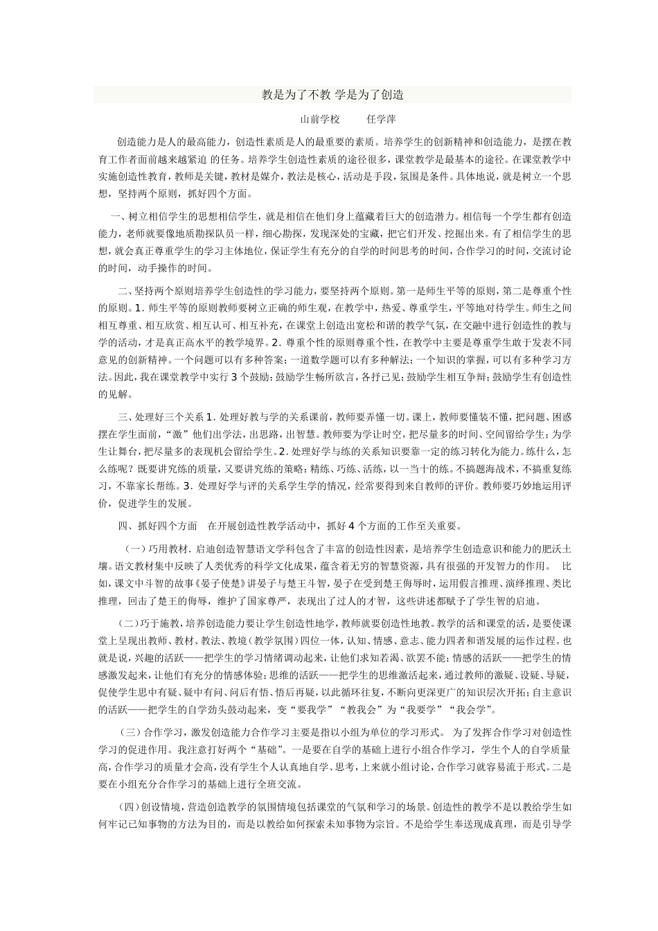 教是为了不教学是为了创造_第1页