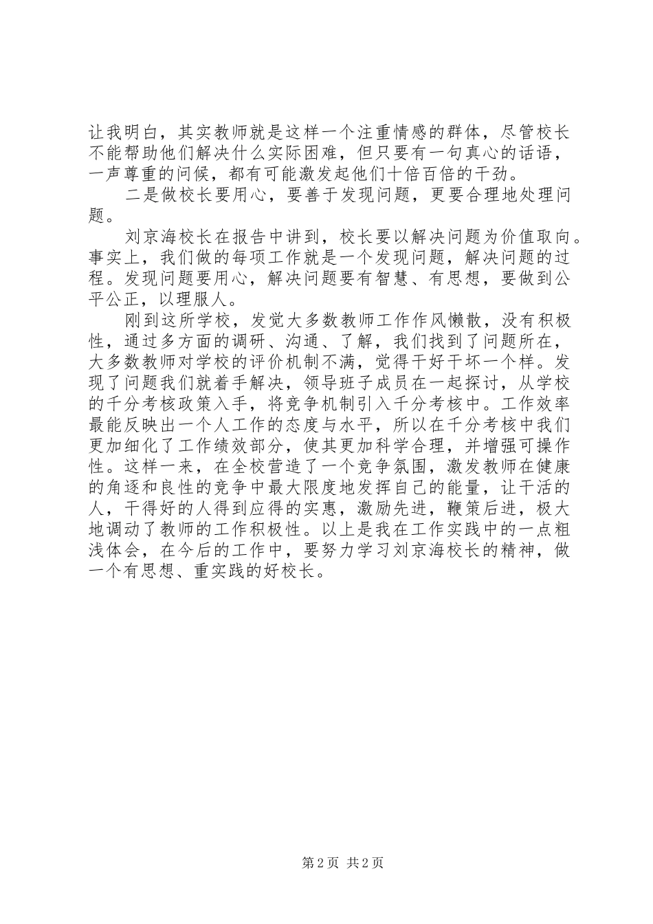 刘京海成功教育的感想与体会★_第2页