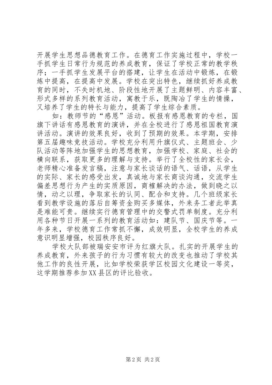 学校长的个人述职报告范文_第2页