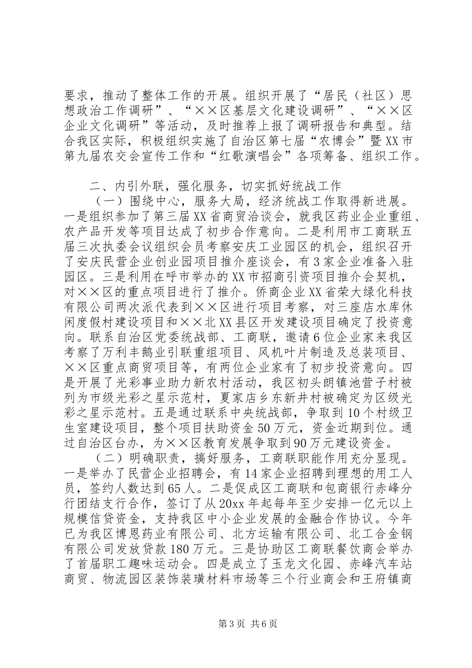 宣传部长、统战部长述职报告_第3页