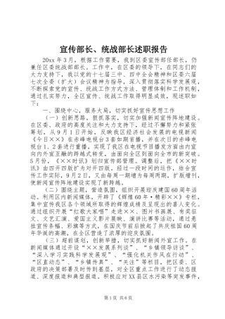 宣传部长、统战部长述职报告