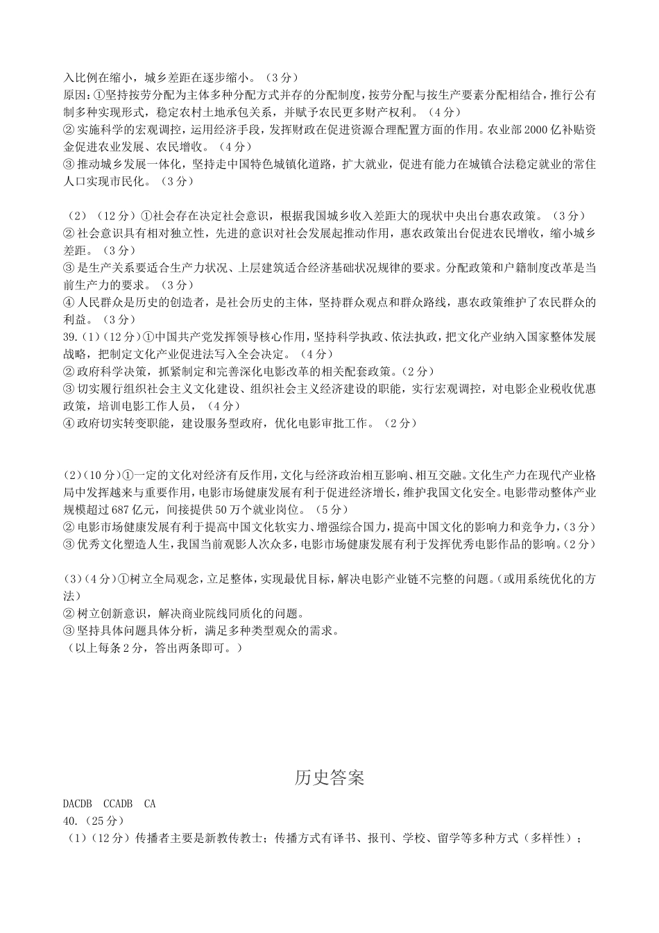 哈三中2015年第一次高考模拟考试-文综答案_第2页