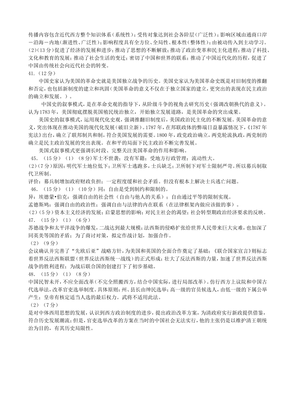 哈三中2015年第一次高考模拟考试-文综答案_第3页