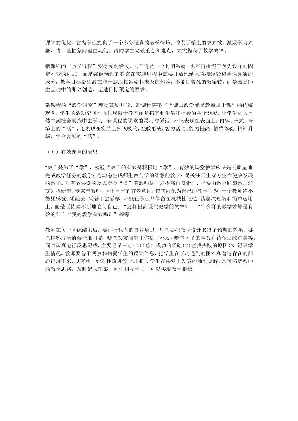 新课改下课堂教学模式的转变_第2页