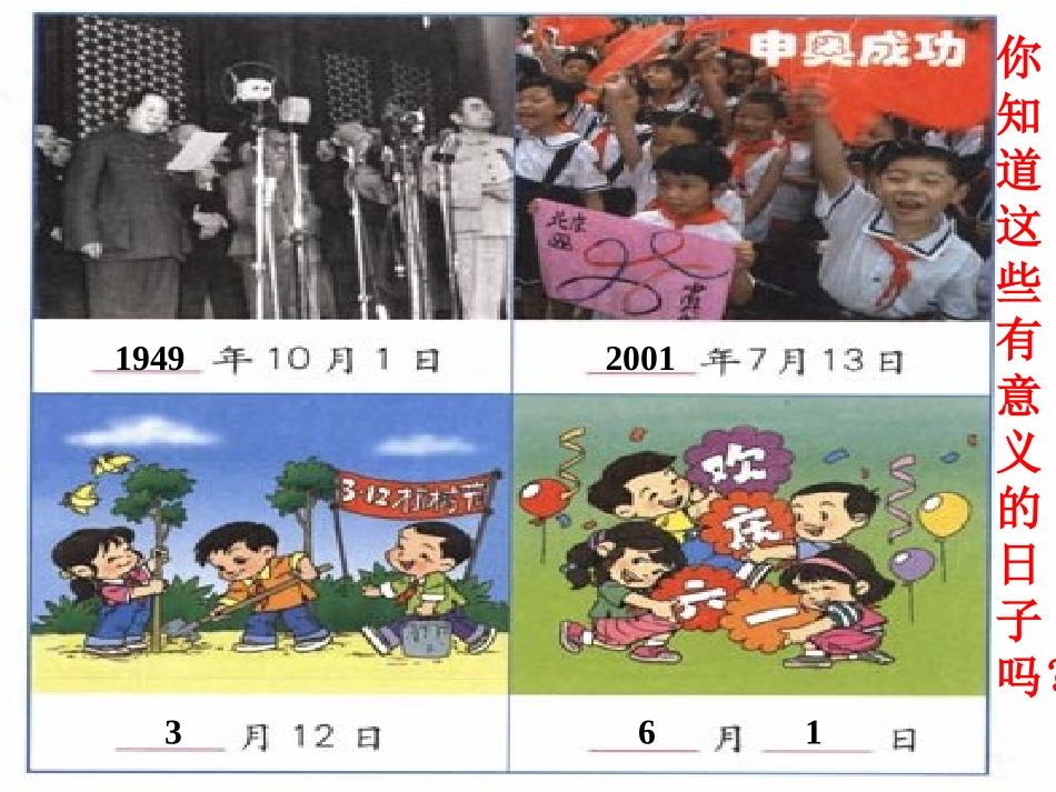 《年、月、日》课件_第1页