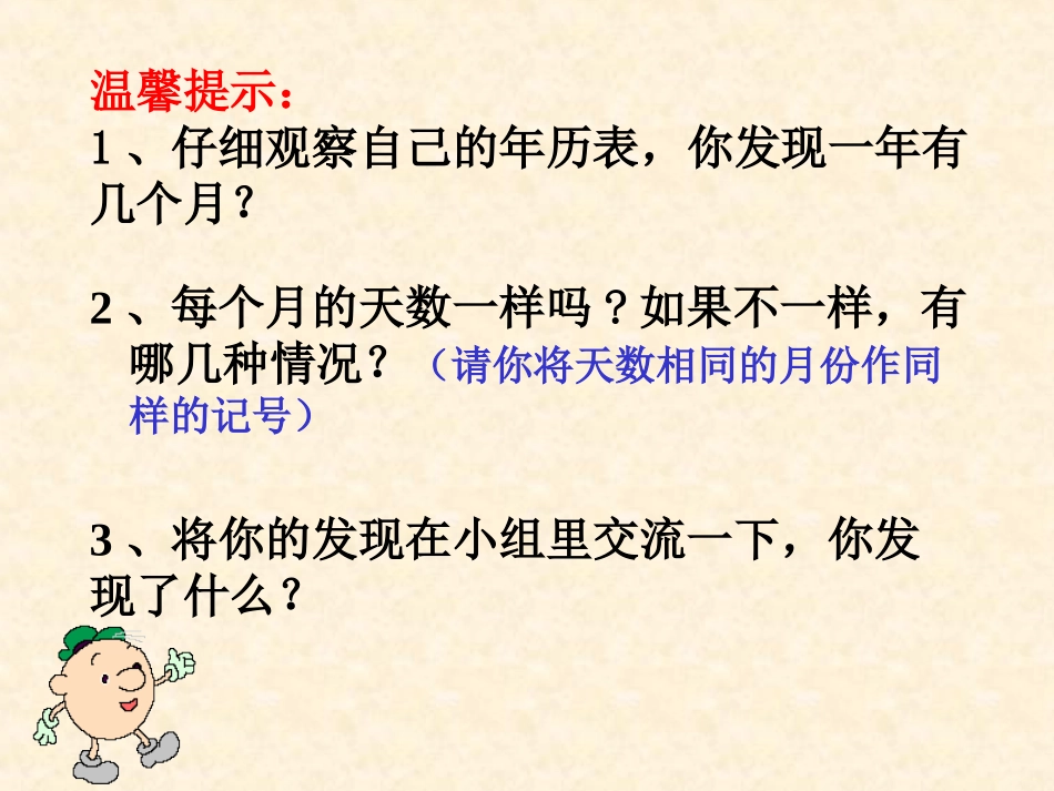 《年、月、日》课件_第3页