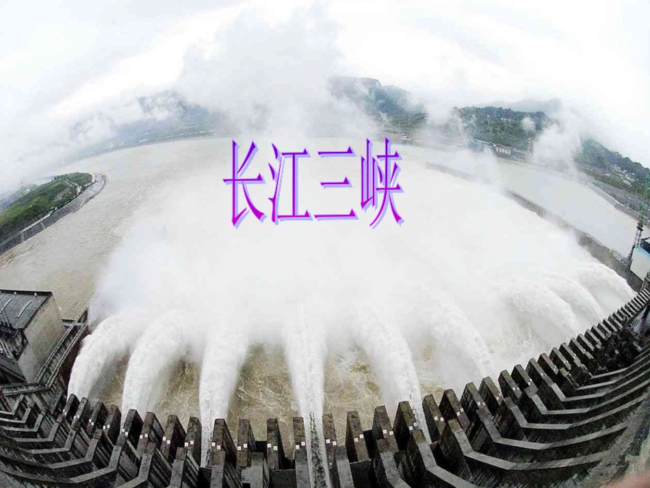 人教版四年级上册观潮_第2页
