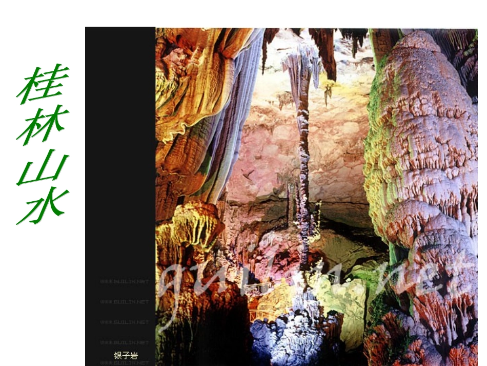 人教版四年级上册观潮_第3页