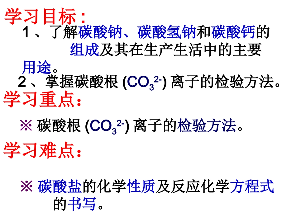 课题1++生活中常见的盐(第二课时)_第2页