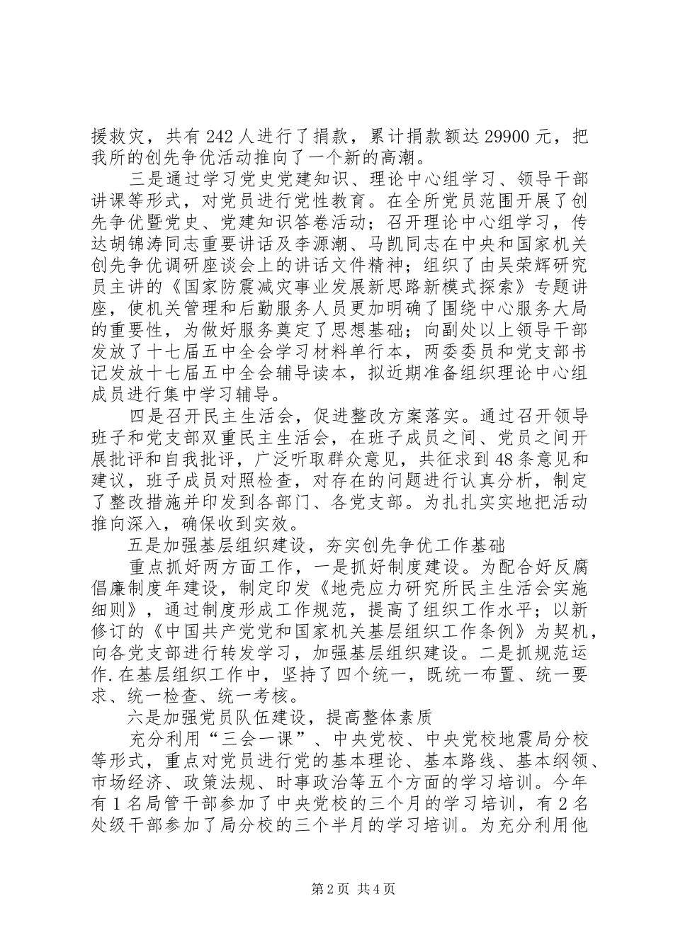 研究所创先争优述职报告_第2页