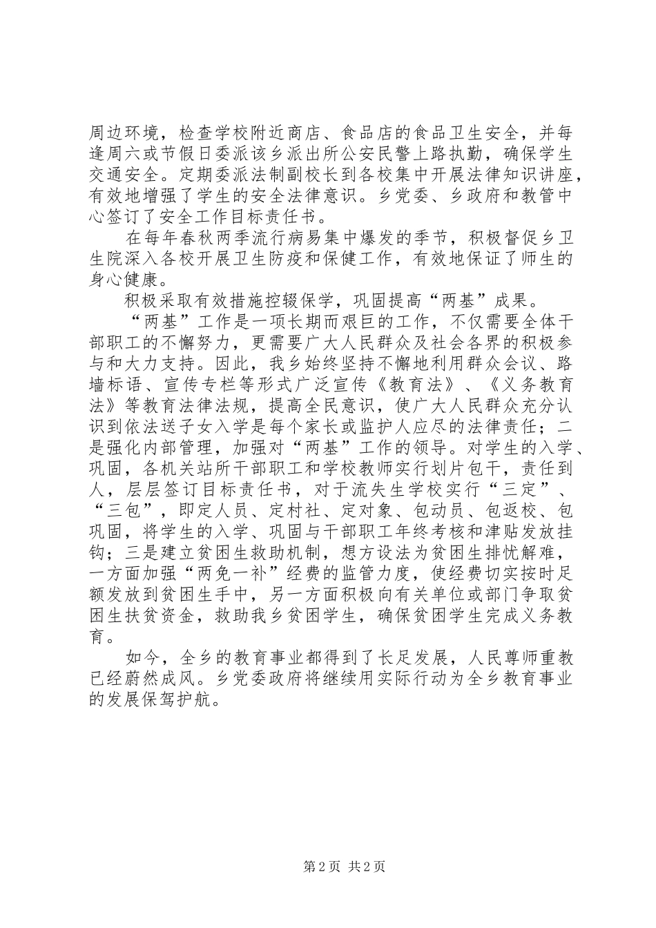 在全乡年度考核述职报告_第2页