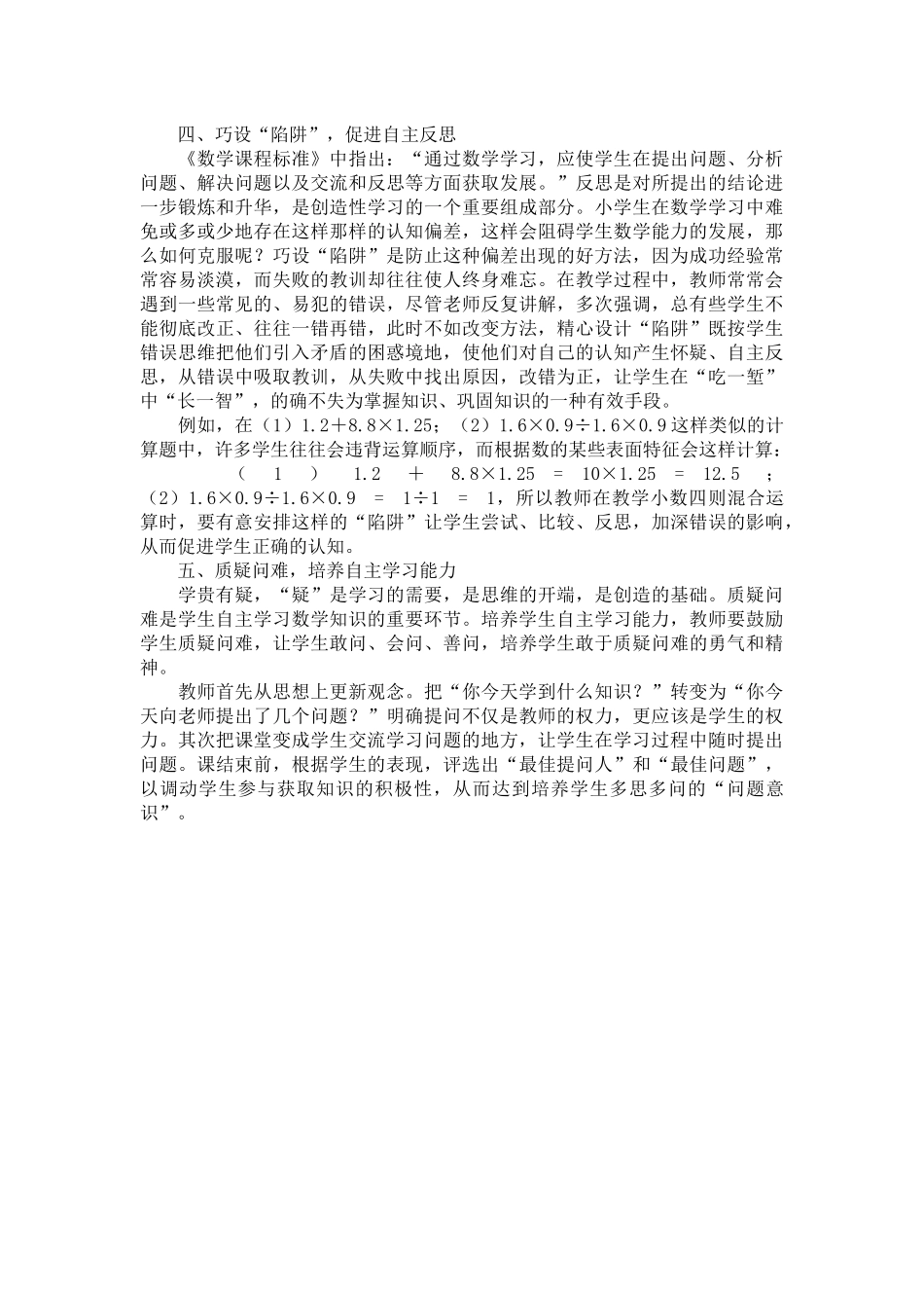 在小学数学教学中如何培养学生自主学习的能力_第3页
