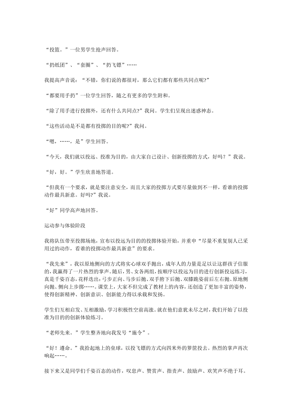 中学体育新课程标准指导下的实践与反思_第2页