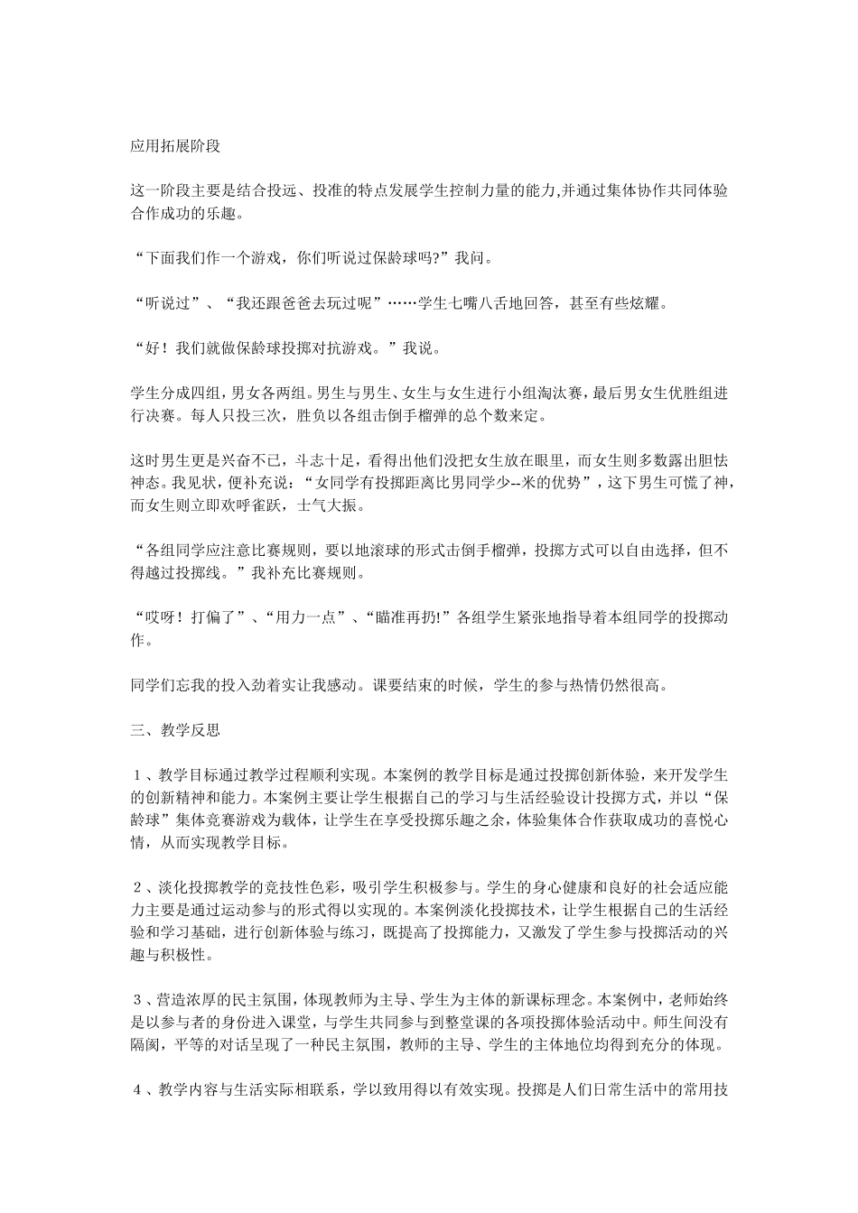 中学体育新课程标准指导下的实践与反思_第3页