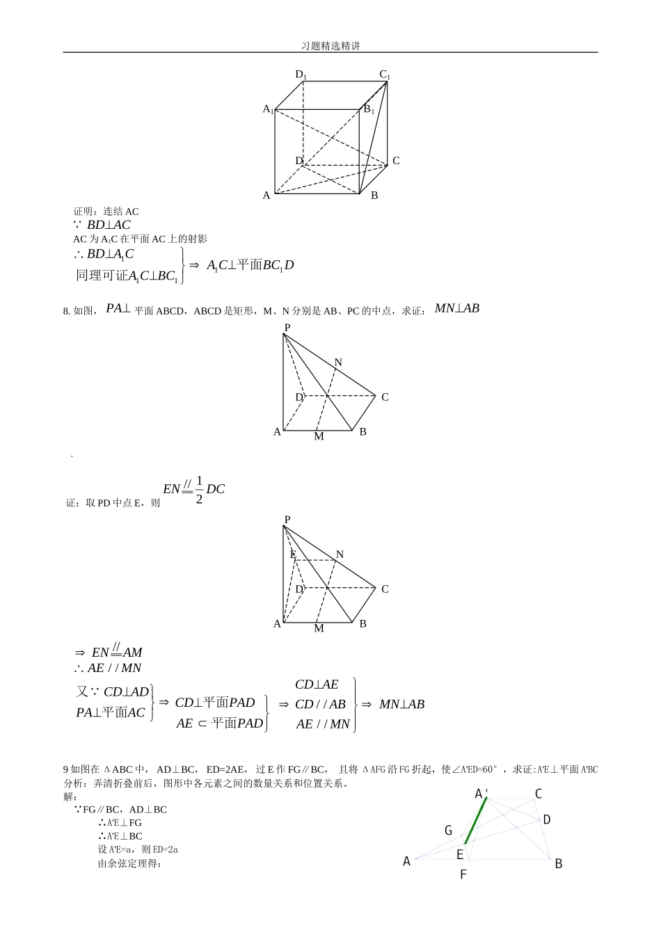 高中数学必修2立体几何专题-线面垂直专题典型例题精选精讲_第3页