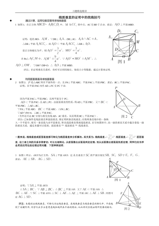 高中数学必修2立体几何专题-线面垂直专题典型例题精选精讲
