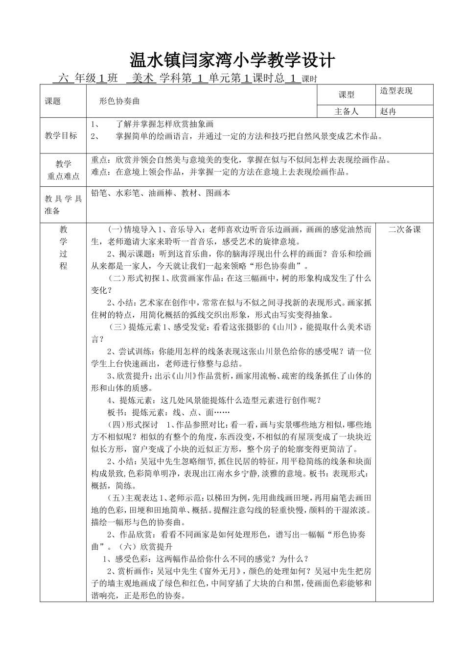 2015湘教版六年级美术下册备课_第1页