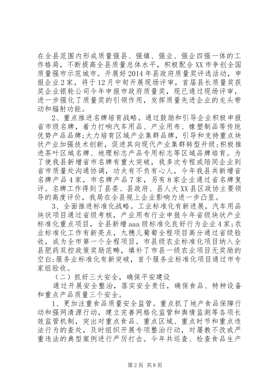 质监局长述职述廉报告范文_第2页