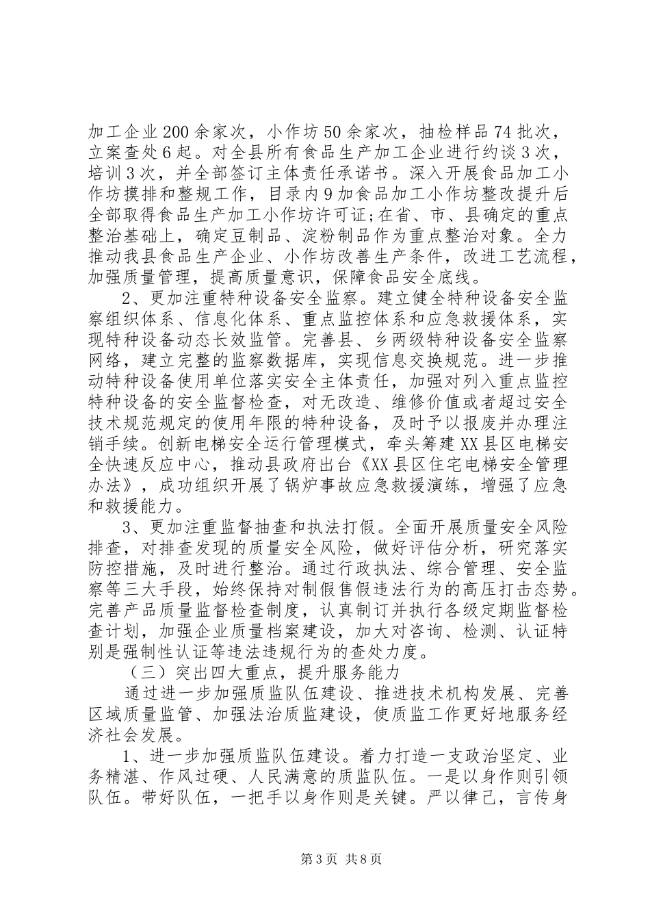 质监局长述职述廉报告范文_第3页