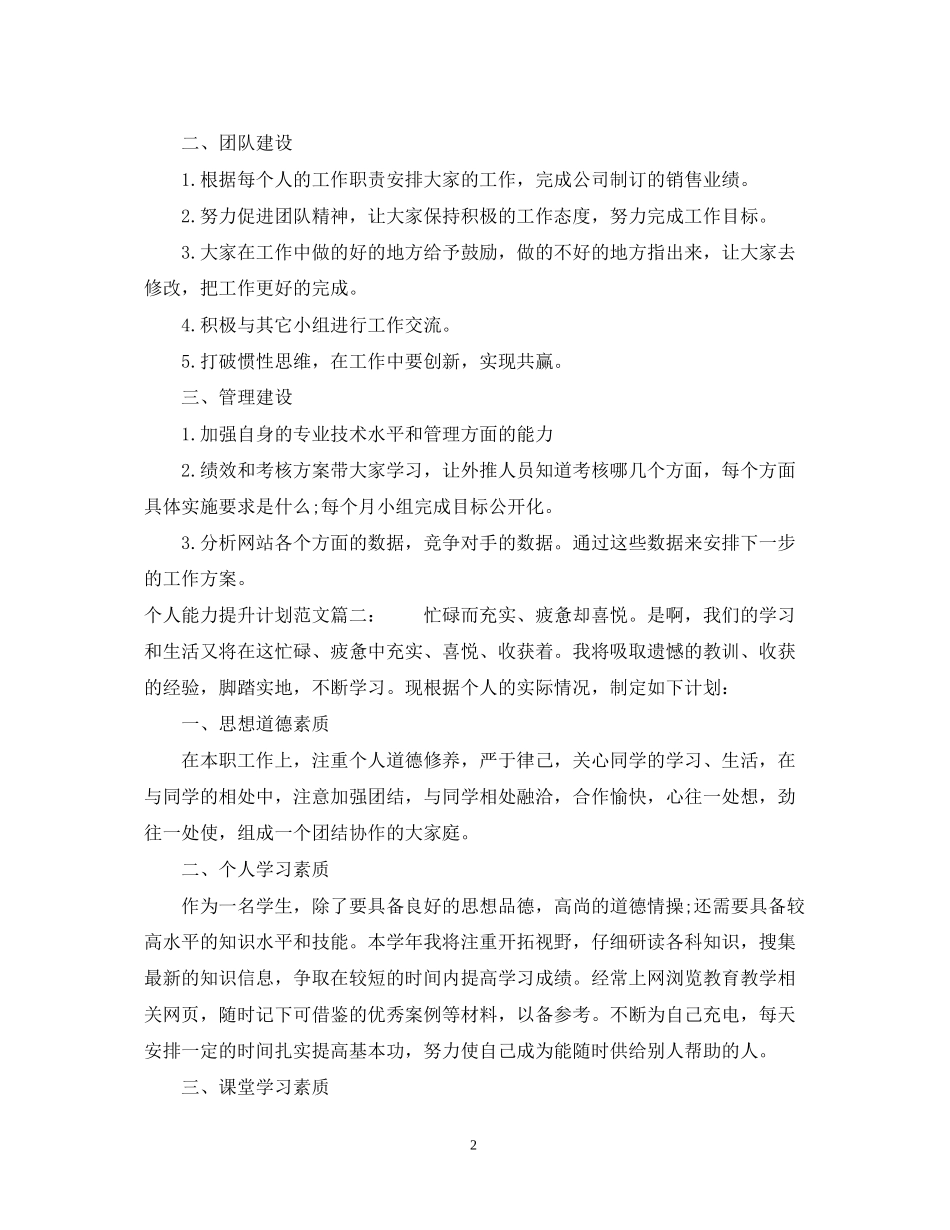 个人能力提升计划范文3篇_第2页