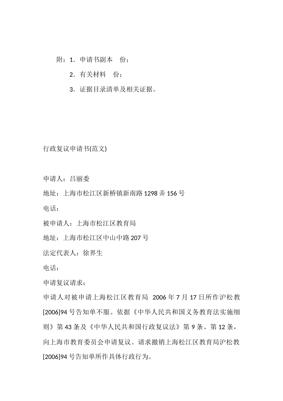 行政复议申请书范文_第2页