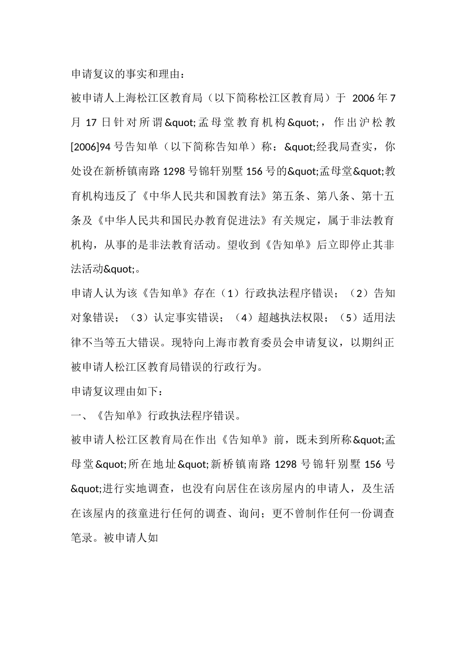 行政复议申请书范文_第3页