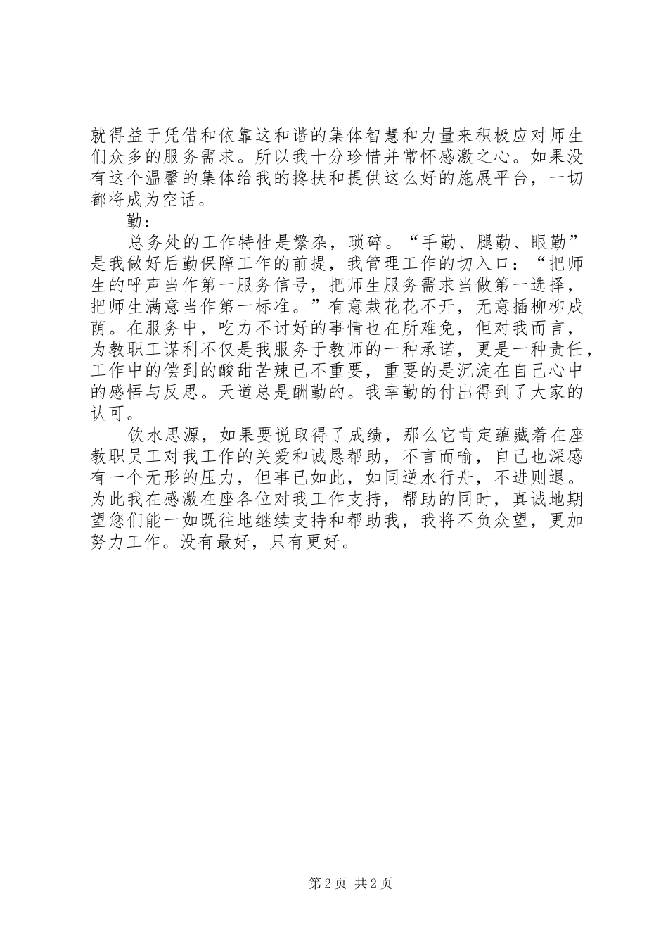 学校总务述职报告范例_第2页