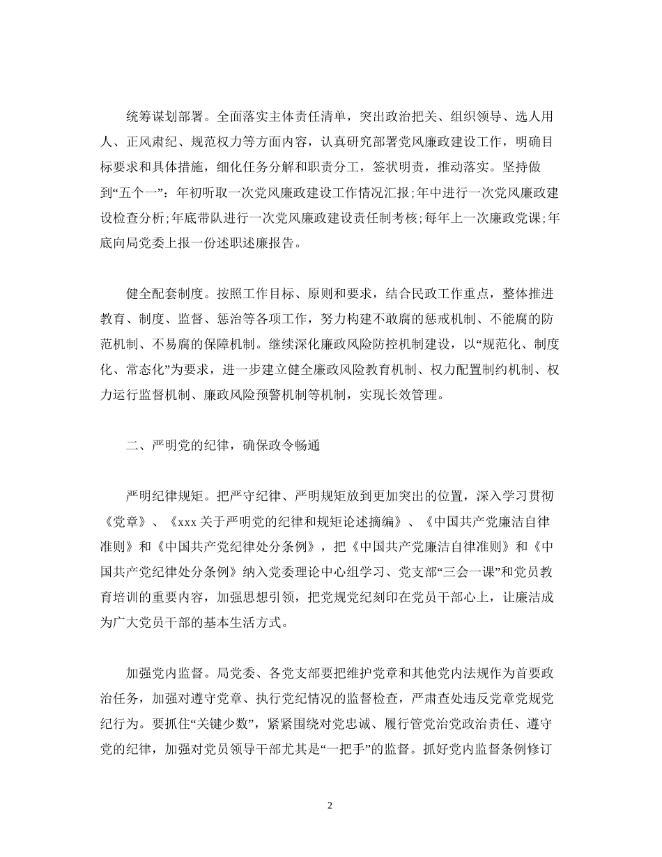 民政局党风廉政建设和反腐败工作计划_第2页