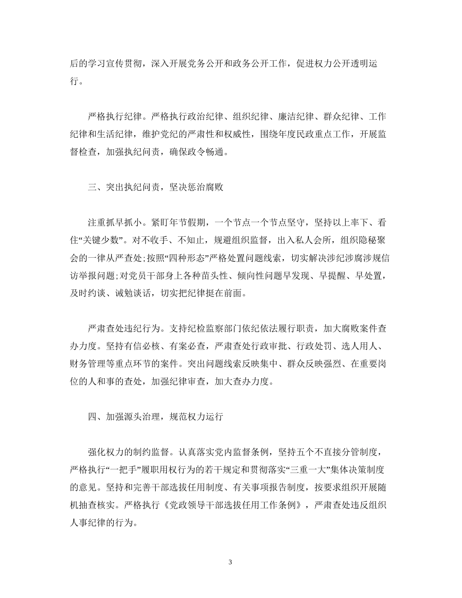 民政局党风廉政建设和反腐败工作计划_第3页