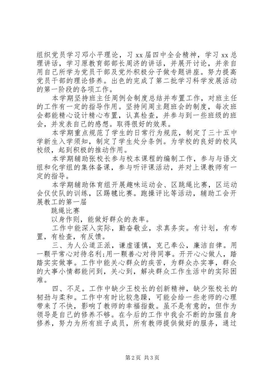 中学党支部书记个人述职报告_第2页