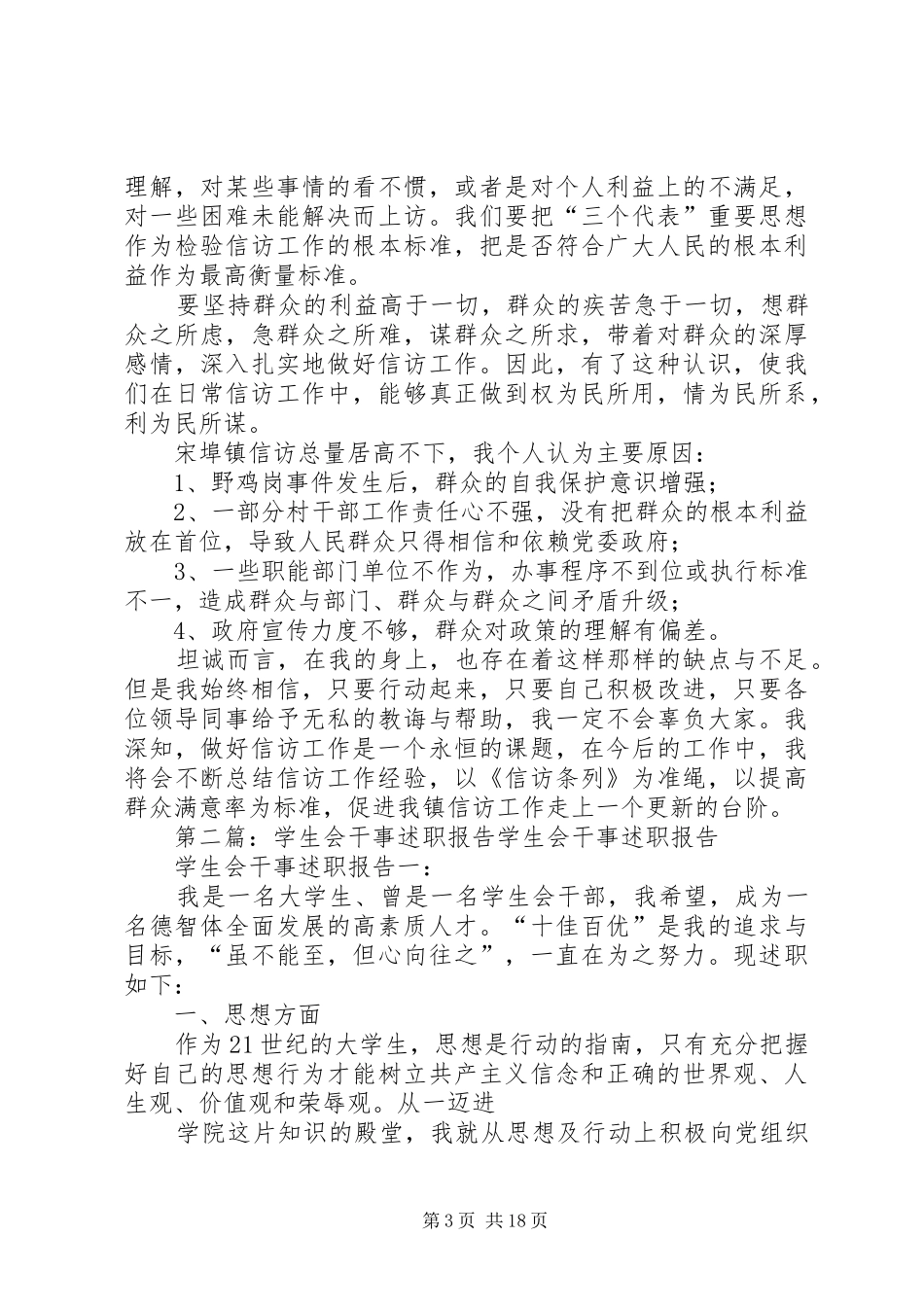 镇信访干事述职报告_第3页