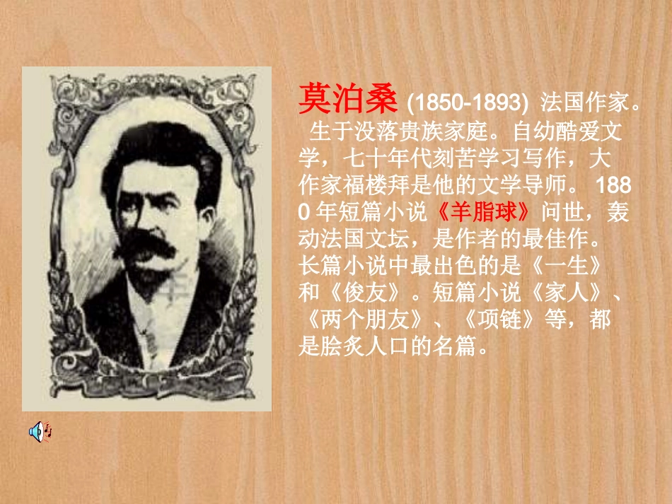 我的叔叔于勒 (3)_第2页