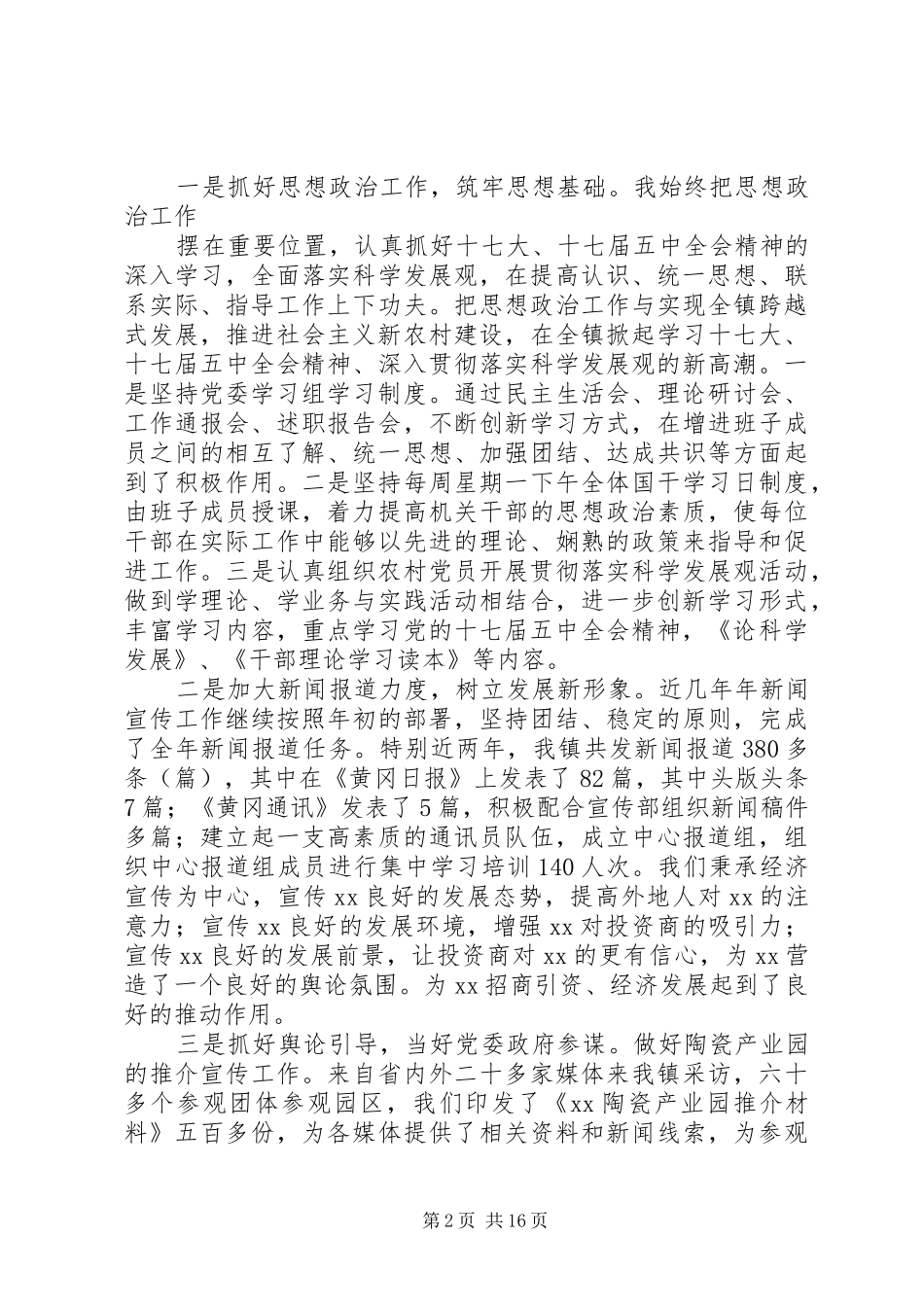 镇宣传委员述职述廉报告_第2页