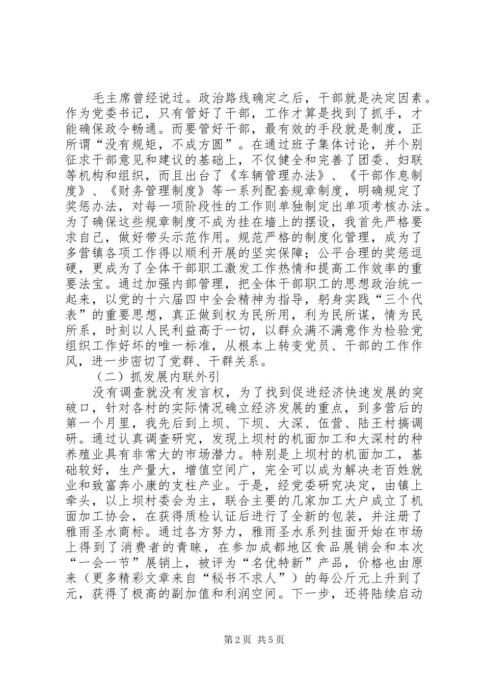 镇党委书记述职报告 (27)_第2页