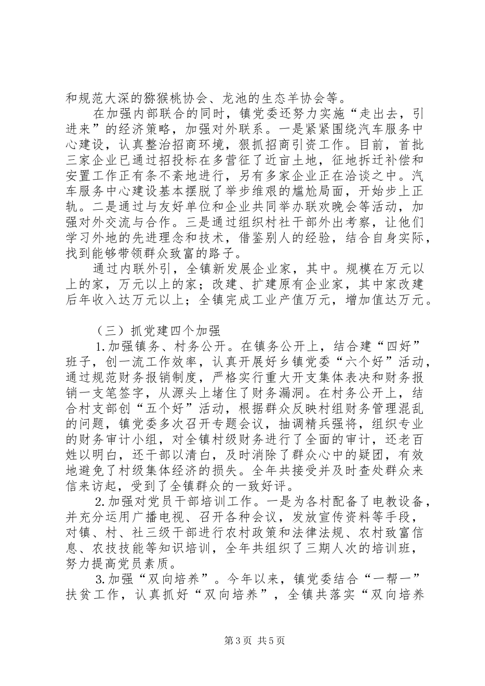 镇党委书记述职报告 (27)_第3页