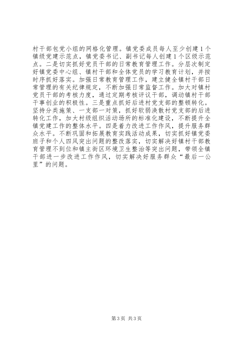 镇党委书记述职报告范文两篇_第3页