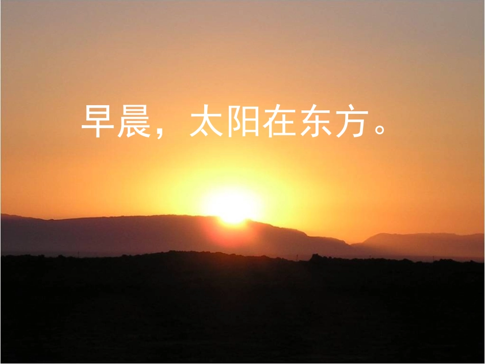 《位置与方向（一）（例1）》教学课件_第3页