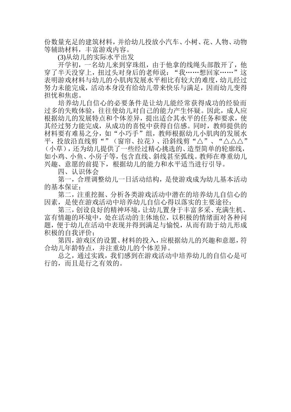 在游戏活动中培养幼儿的自信心_第3页